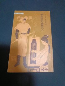 努尔哈赤与紫薇夫人（G2）