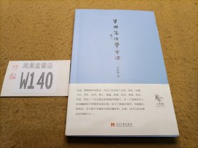 曾国藩治学方法