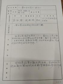 四川大学历史文化学院考古学博士生导师、教授张勋燎填写并主持全国高等院校古籍整理研究工作委员会 重点研究项目议定书  （1984－1986），《番社采凡图改》校注，古籍整理研究所任副所长刘琳签名，参加 人员有贵州博物馆馆长梁太鹤。