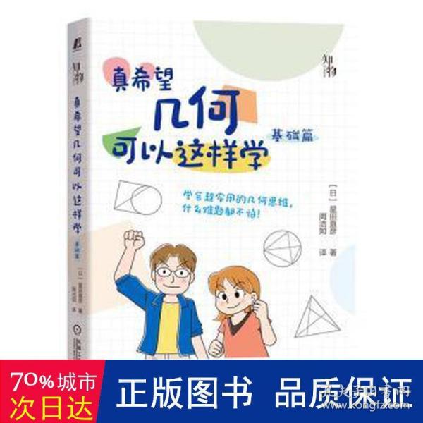 真希望几何可以这样学（基础篇）