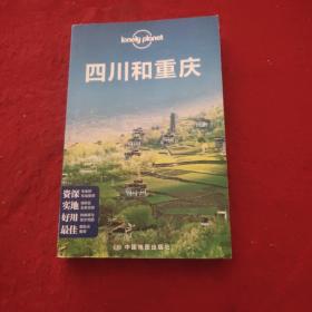 Lonely Planet:四川和重庆(2013年全新版)