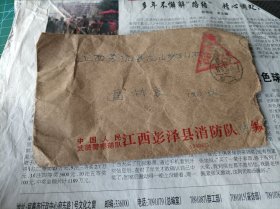 1978年江西省彭泽县寄到江西省婺源县实寄封军邮封一枚。