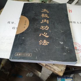 太极内功法