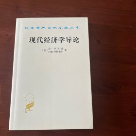 现代经济学导论