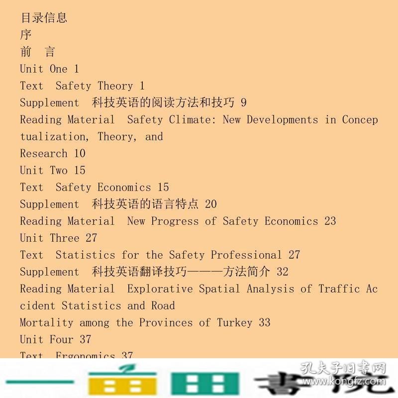 安全工程专业英语黄志安张英华机械工业9787111592761