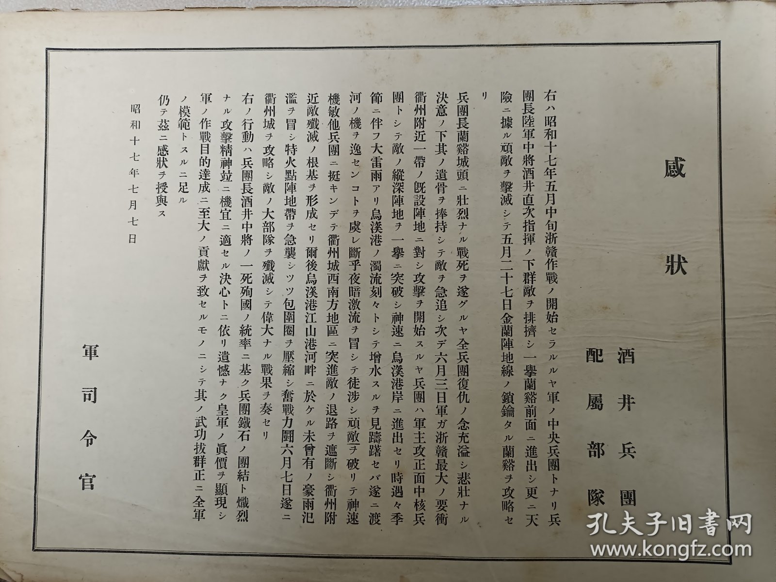 【稀见抗日文献，极度稀缺本】民国三十二年（1943）版《浙贛作戰》原版画册1册。里面涉及浙赣战役时浙江临浦诸暨傅宅浦阳江（浦江）金华兰溪衢州龙游以及江西广丰等地日寇侵华随军记者拍摄的老照片，很多都是其他资料从未出现过的，是日寇侵略浙江和江西的铁证，还有非常少见的日寇将领酒井直次在兰溪阵亡时的照片。勿忘国耻，开拓未来。因此书存世量极少，即便在日本也很难买到，所以进价也高，本店所标也是实价，大刀绕行。