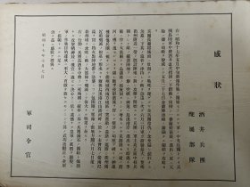 【稀见抗日文献，极度稀缺本】民国三十二年（1943）版《浙贛作戰》原版画册1册。里面涉及浙赣战役时浙江临浦诸暨傅宅浦阳江（浦江）金华兰溪衢州龙游以及江西广丰等地日寇侵华随军记者拍摄的老照片，很多都是其他资料从未出现过的，是日寇侵略浙江和江西的铁证，还有非常少见的日寇将领酒井直次在兰溪阵亡时的照片。勿忘国耻，开拓未来。因此书存世量极少，即便在日本也很难买到，所以进价也高，本店所标也是实价，大刀绕行。