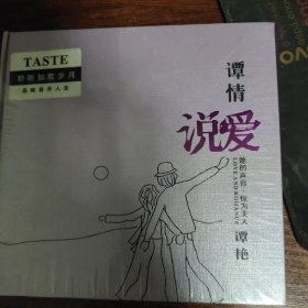 谭艳 谭情说爱 全新未拆封CD