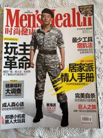 时尚健康，2012年11月。黄海波封面及专访。007邦德小秘密。