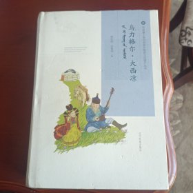 乌力格尔。大西凉 蒙文