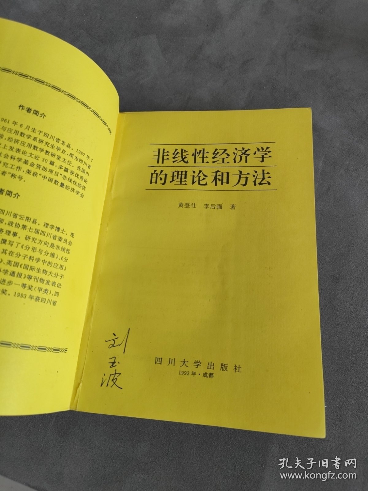 非线性经济学的理论和方法