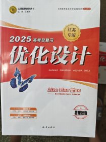 优化设计 高三政治总复习