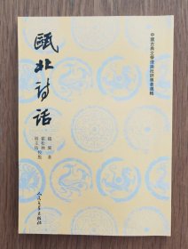 瓯北诗话（中国古典文学理论批评专著选辑/全一册）