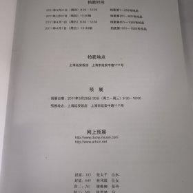 朵云轩~朵云轩第41届艺术品拍卖交易会簪2011年迎春拍卖会(一)