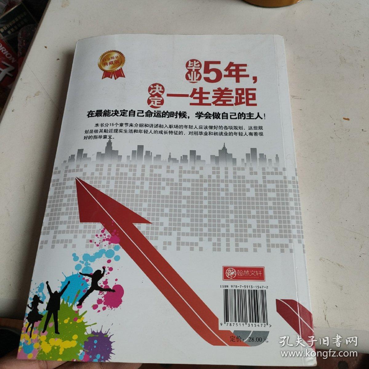 毕业5年，决定一生差距