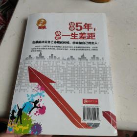 毕业5年，决定一生差距