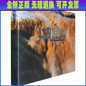 共和国颂（献给中华人民共和国成立60周年）