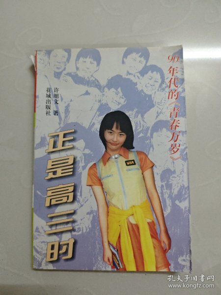正是高三时