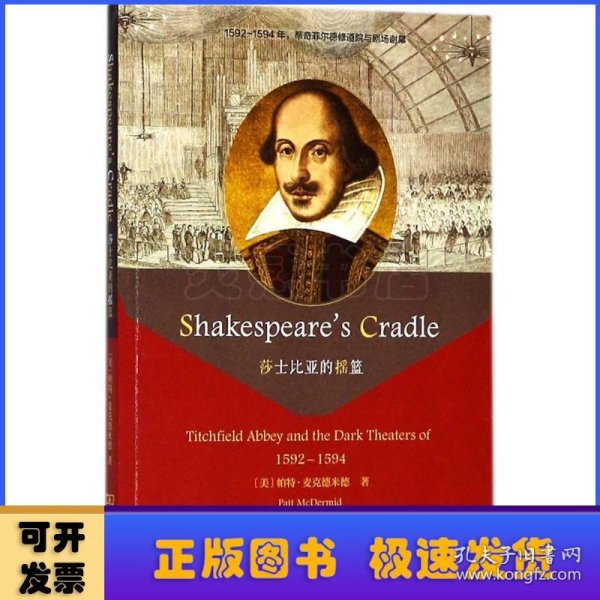 Shakespeare＇s Cradle(莎士比亚的摇篮：蒂奇菲尔德修道院与剧场谢幕)