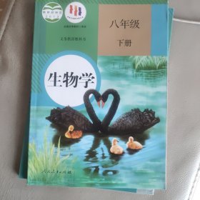 八年级下册生物学