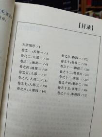 五杂组     一二册