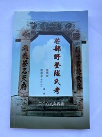 芒部野登隴氏考