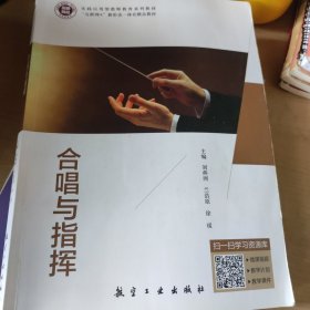合唱与指挥