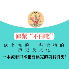 不白吃漫画食物简史