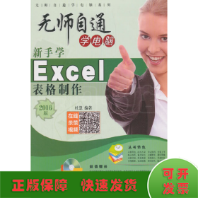 新手学Excel表格制作