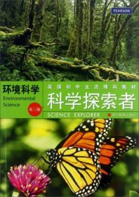 【正版书籍】环境科学