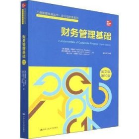 Fundamentals of corporate financeRichard A. Brealey, Stewart C. Myers, Alan J. Marcus普通图书/管理