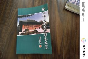 濮阳市文物保护单位通览