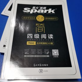 星火英语艾派简系列 新题型2016.12月大学英语四级阅读训练700题 四级阅读理解特训题