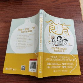 食育：让孩子好好吃饭的家庭教育课