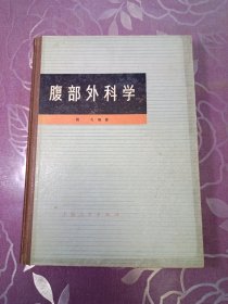 腹部外科学