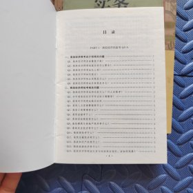 高级经济师2022教材 高级经济实务（建筑与房地产经济）（第二版）附赠高级经济师备考宝典