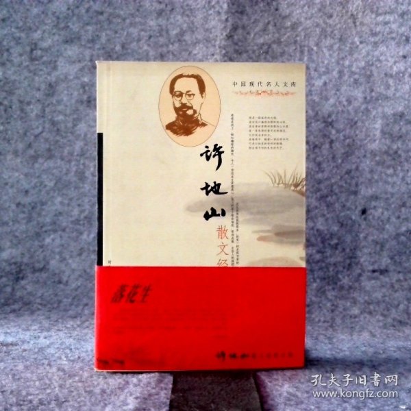 中国现代文学名家经典文库：苏曼殊作品