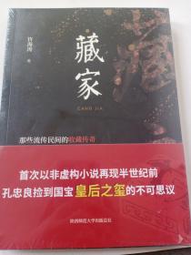 藏家