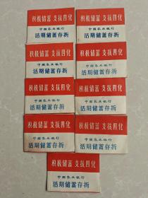 积极储蓄支援四化:中国农业银行活期储蓄存折