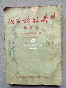 1951年<中央税务公报>第一期至第十二期，有创刊号