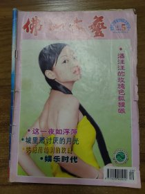 佛山文艺 2001年第5期（上）