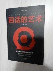 沟通的艺术：所谓情商高就是会说话+说话心理学+回话的艺术+别输在不会表达上+跟任何人聊得来（套装全5册）·