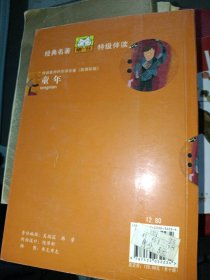 童年南京合谷科技信息技术有公司9787533032234山东美术出版社