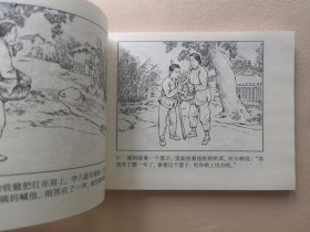 勇敢的小林 连环画