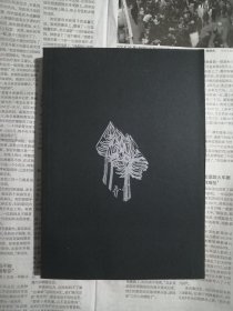 隐秘史（缺外护封和外护封上的书腰，书内整洁无勾划）