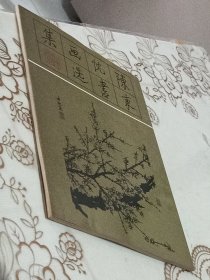 陈秉忱书画选集