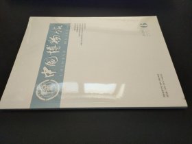 中国博物馆 2024 6