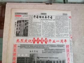 蒲城报1999年9月17日（蒲城县城建50周年巨变，千古功臣垂千古——纪念杨虎城将军殉难五十周年）