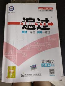 天星教育· 2016金考卷·一遍过 高中数学 RJA （必修4 人教A）