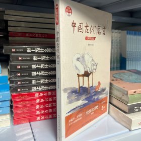 中国古代寓言（小学快乐读书吧·新版）
